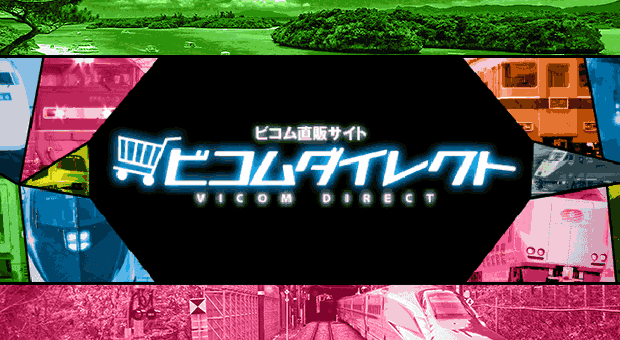 ビコム直販