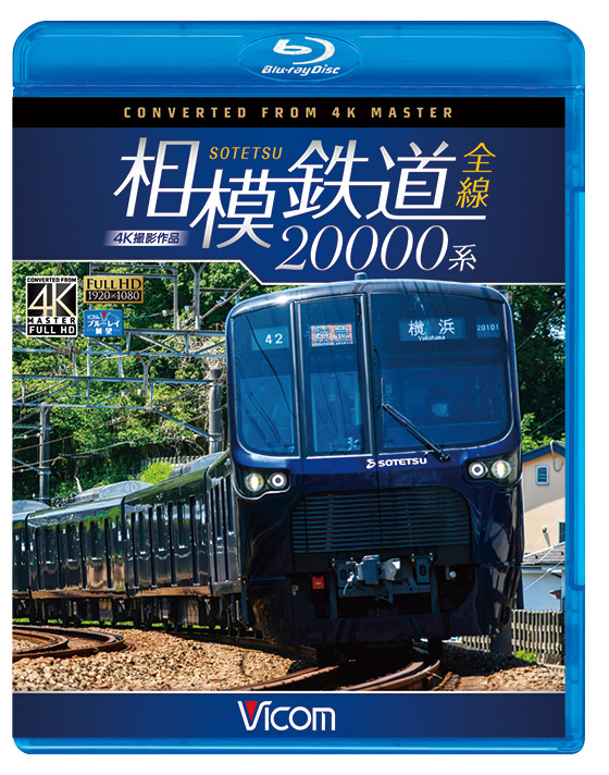 相模鉄道２００００系全線　４Ｋ撮影作品（Ｂｌｕ－ｒａｙ　Ｄｉｓｃ）