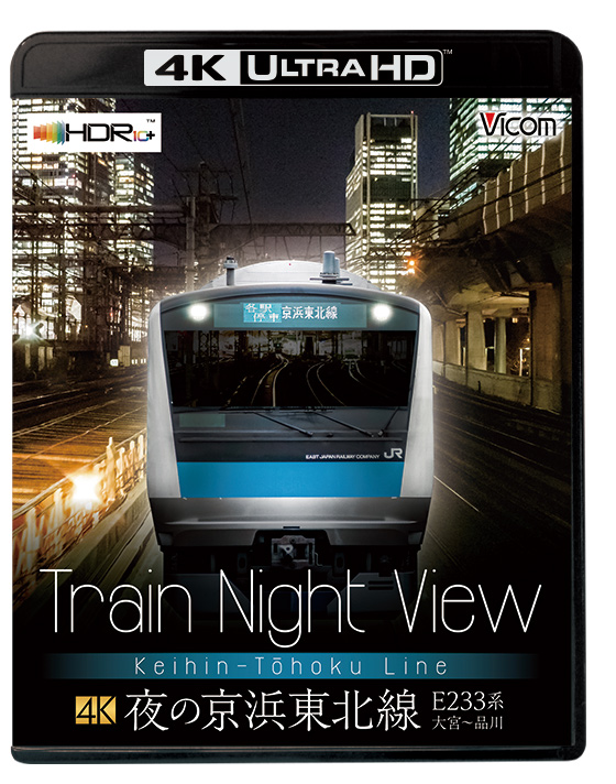 Train Night View 4K 夜の京浜東北線【4K UltraHD】