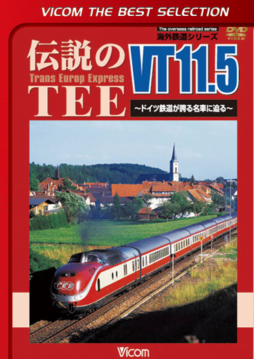 伝説のTEE VT11.5【ビコムベストセレクション】