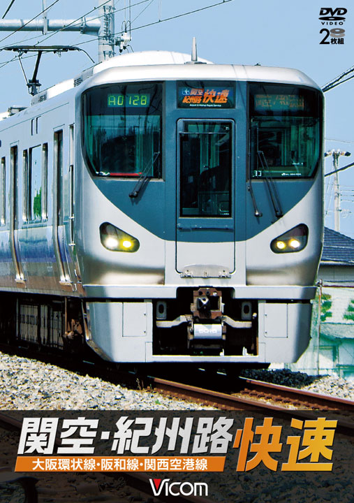 関空・紀州路快速