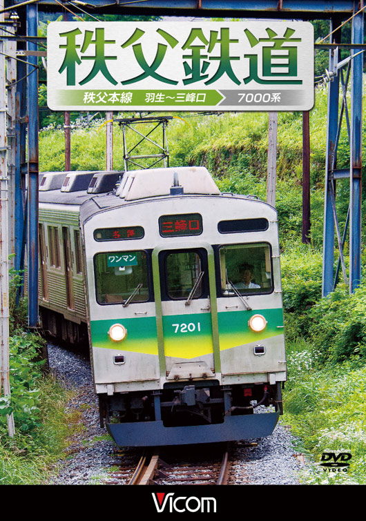 秩父鉄道