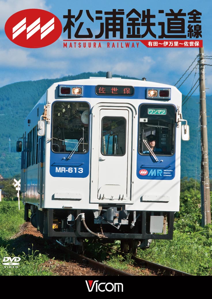 松浦鉄道 全線