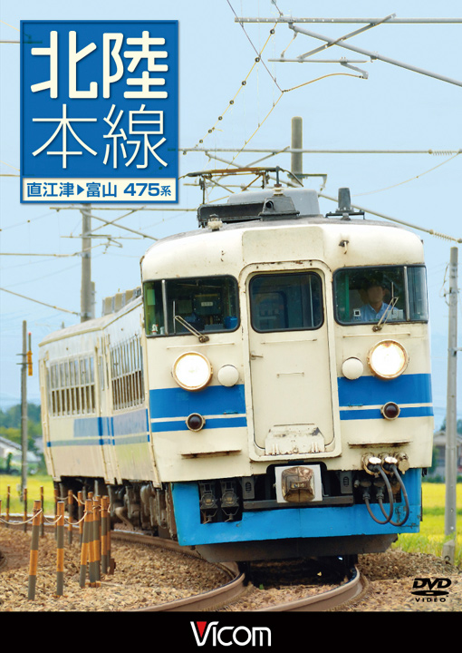 北陸本線