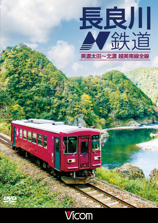 長良川鉄道
