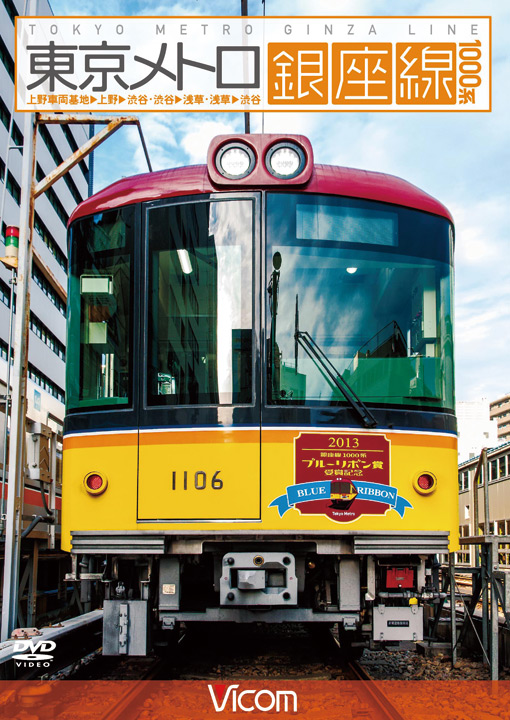 東京メトロ銀座線 1000系