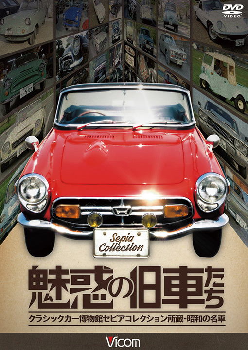 魅惑の旧車たち