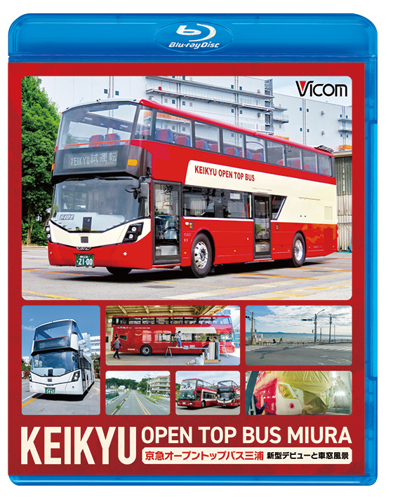 KEIKYU OPEN TOP BUS MIURA【ブルーレイ】