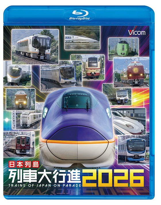 日本列島列車大行進2026【ブルーレイ】