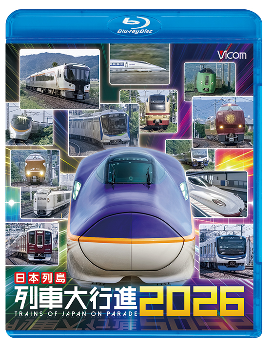 日本列島列車大行進2026【ブルーレイ】