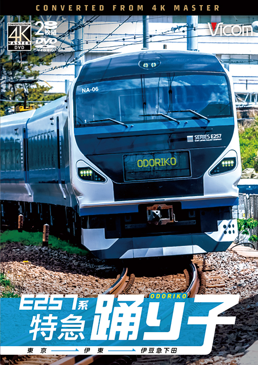 鉄道｜ビコム株式会社