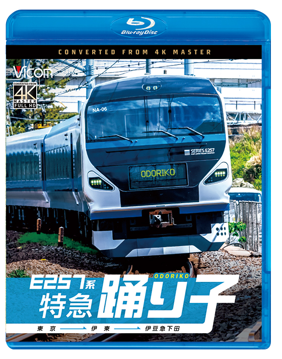 鉄道｜ビコム株式会社